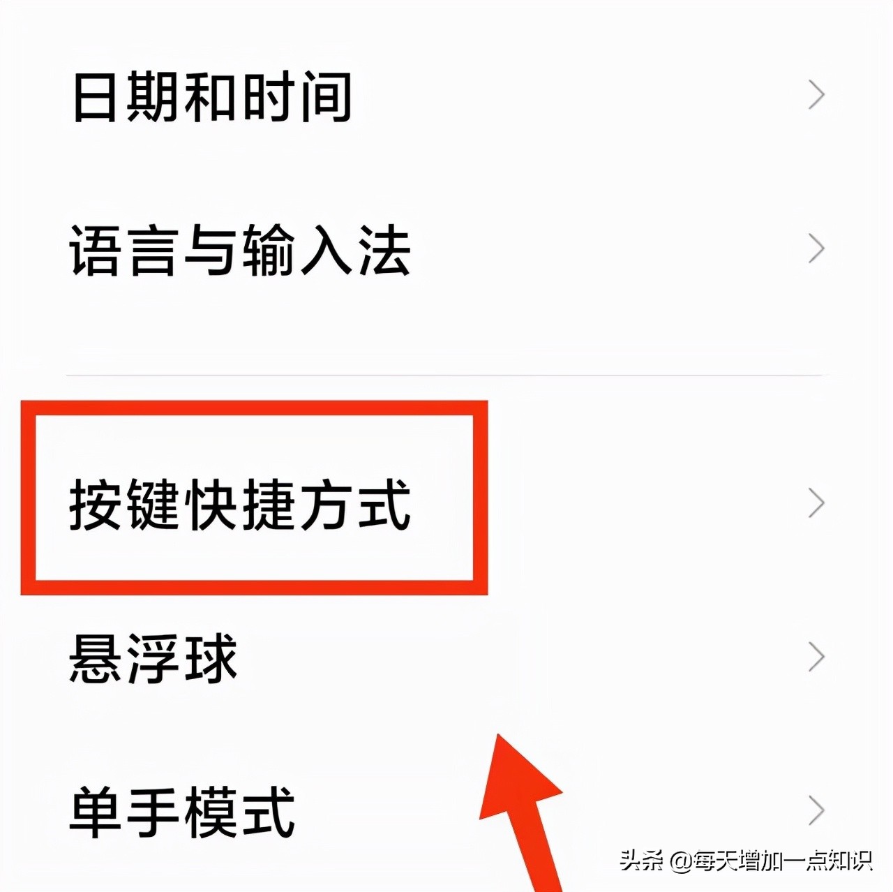 荣耀手机截屏设置在哪设置,红米手机截屏快捷键哪里设置