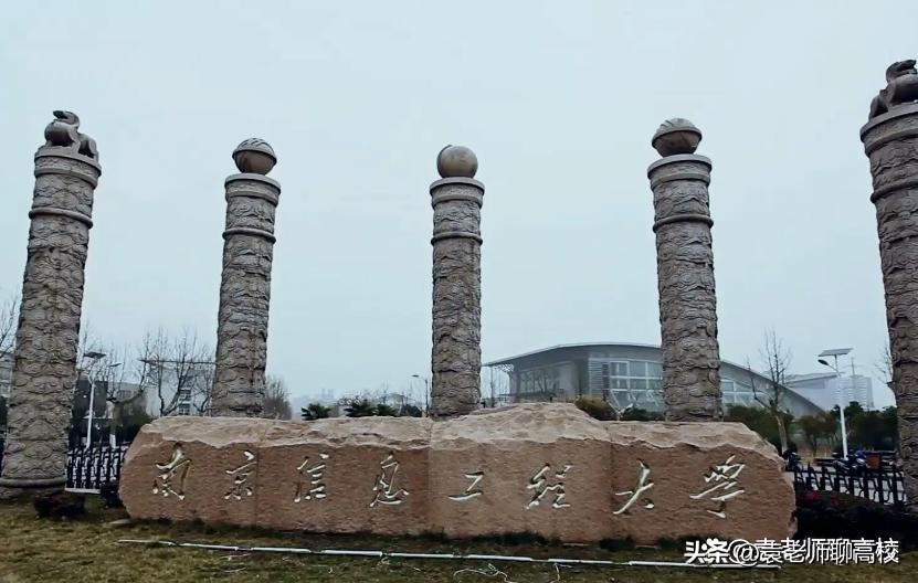 南京邮电大学、南京工业大学和南京信息工程大学三所高校怎么选？