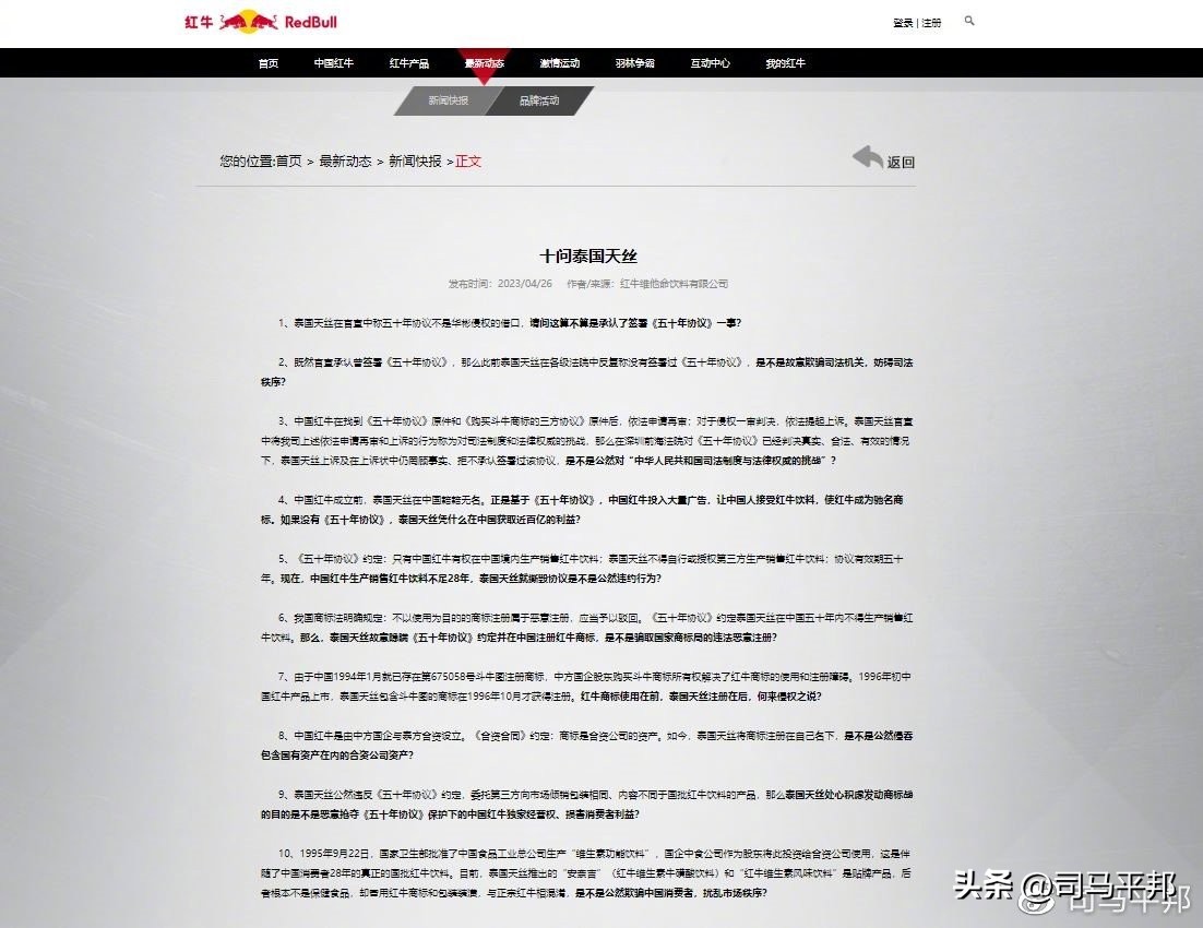 泰国天丝红牛集团最新事件,中国红牛泰国红牛牛磺酸含量