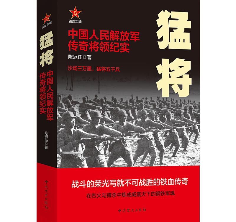 中国传奇人物军人纪录片,经典传奇中国人民解放军