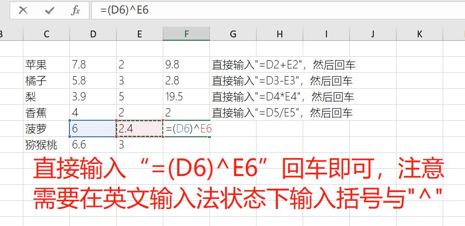 加减乘除乘方开方混合运算,初学excel办公软件计算加减乘除法