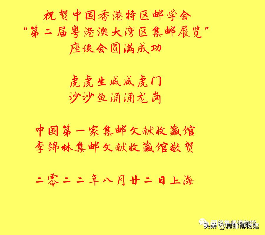 粤港澳大湾区集邮展将在广州举行,香港邮票1994邮展