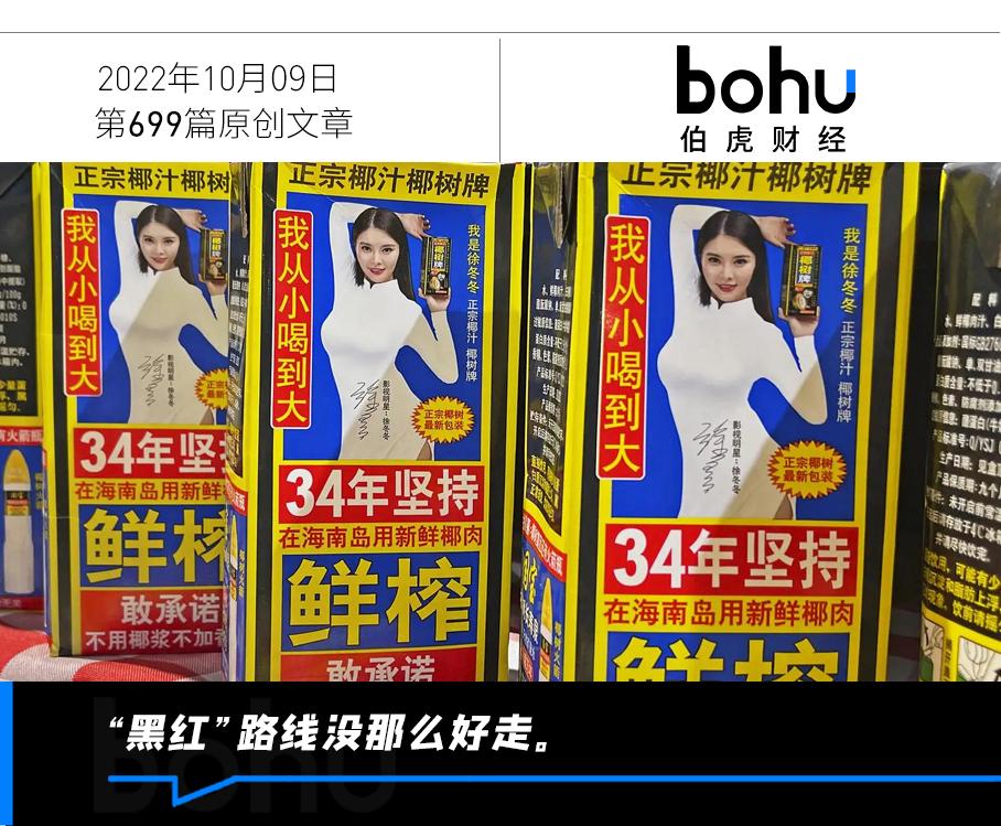 椰树椰汁：将“擦边”进行到底