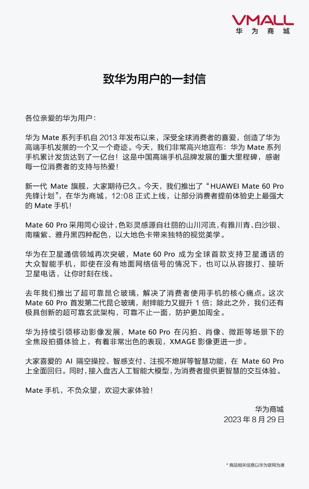华为mate60未发先售意义何在,华为mate60中国芯