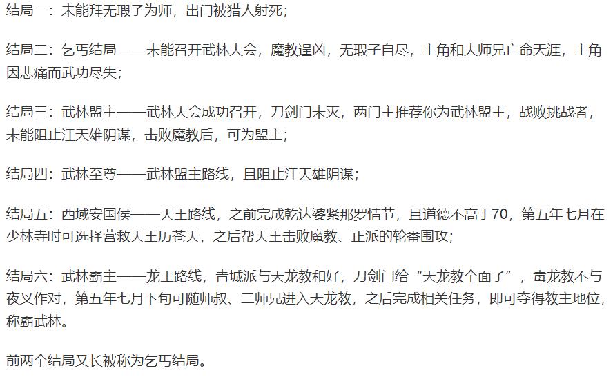武林群侠传十大隐藏剧情,武林群侠传十大经典