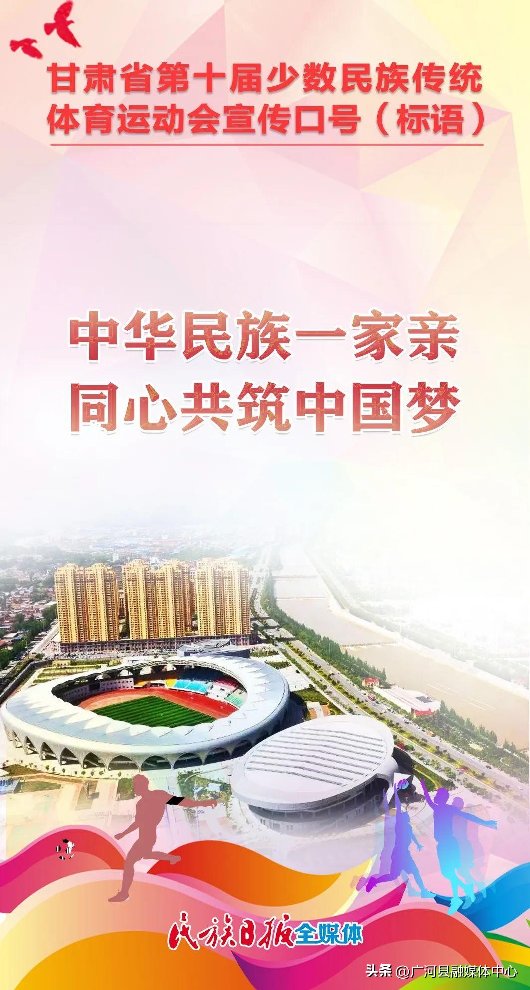 民族运动会宣传语,历届少数民族运动会宣传口号