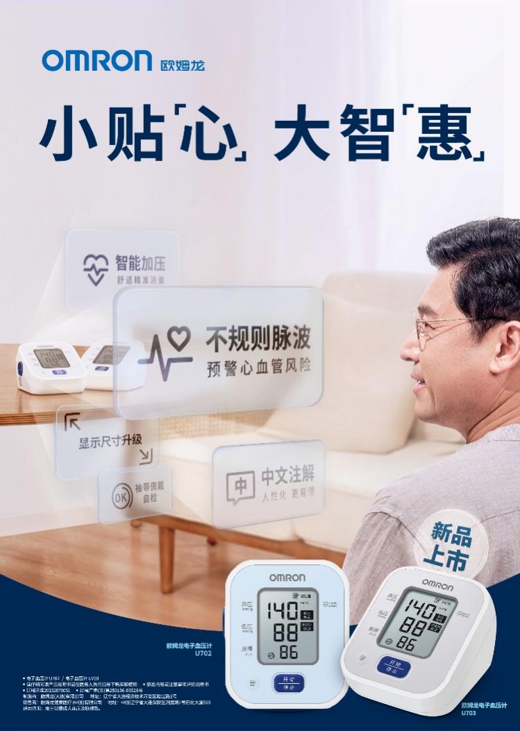 欧姆龙电子血压计哪款性价比高些,欧姆龙进口精准医用血压计