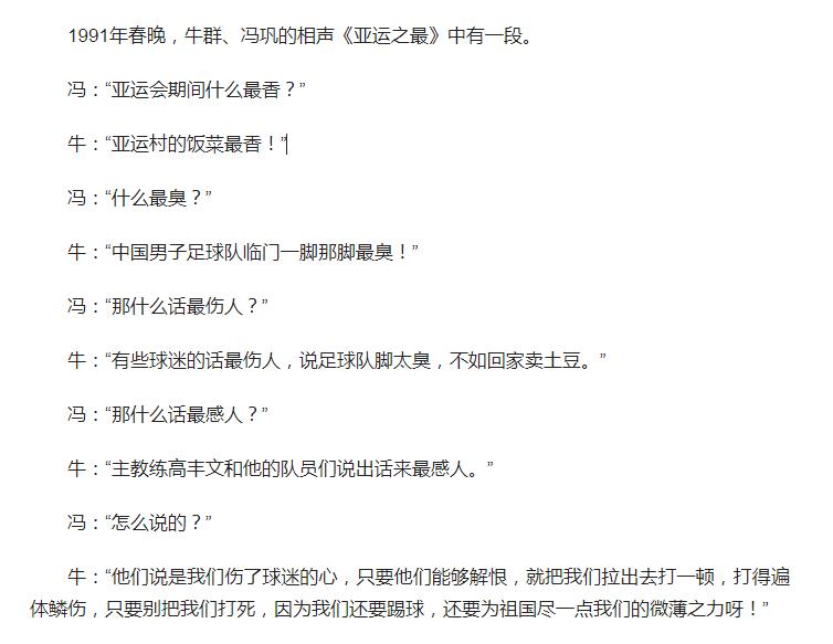 盘点中国足球的经典时刻,中国足球10大奇迹