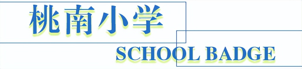 太原老校徽,太原校园风貌小店区各校校徽盘点