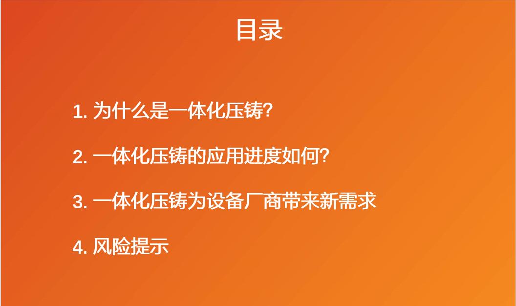 一体化压铸厂商,压铸一体化设备厂家