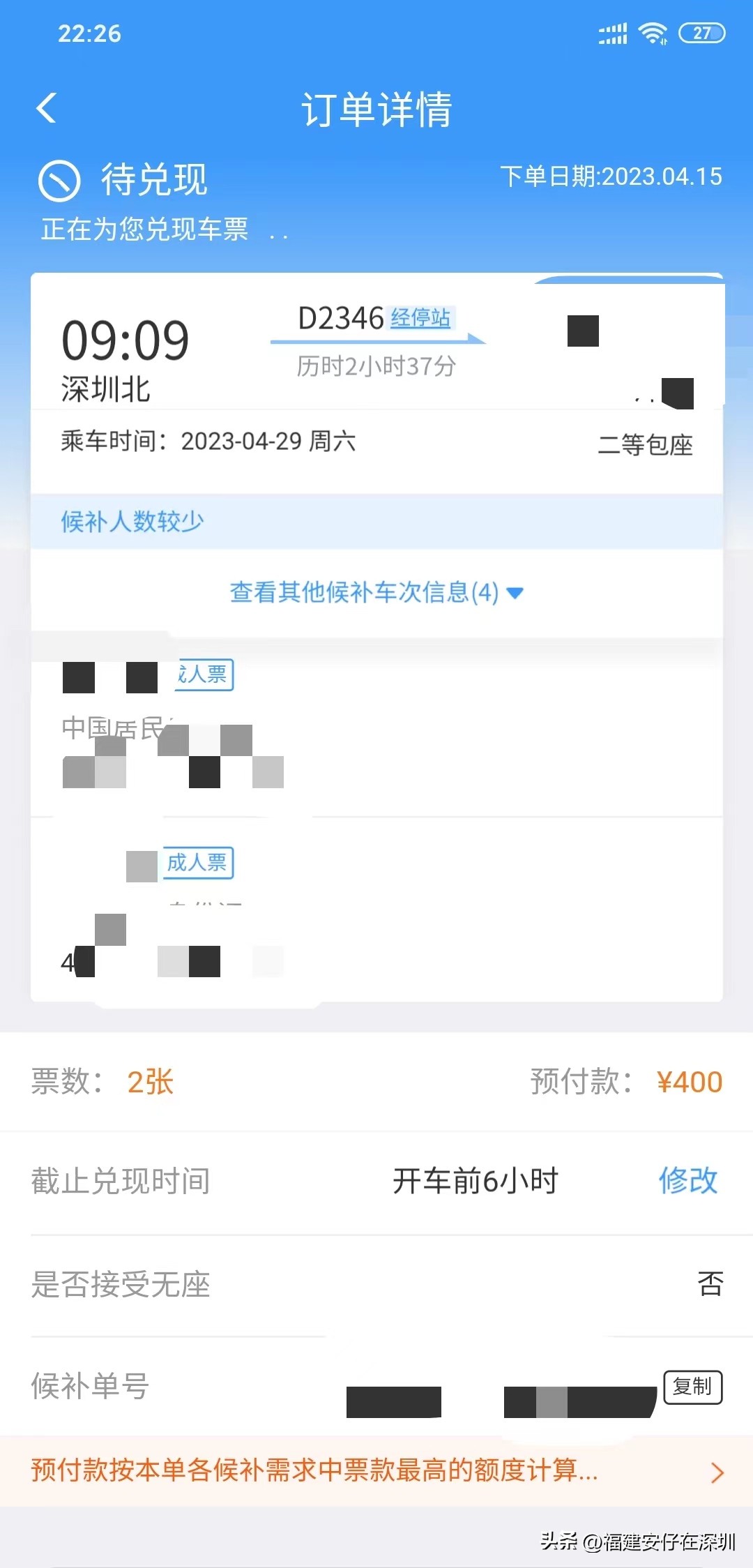 临近五一12306的候补票还有希望吗,五一12306候补人数较少要等几天