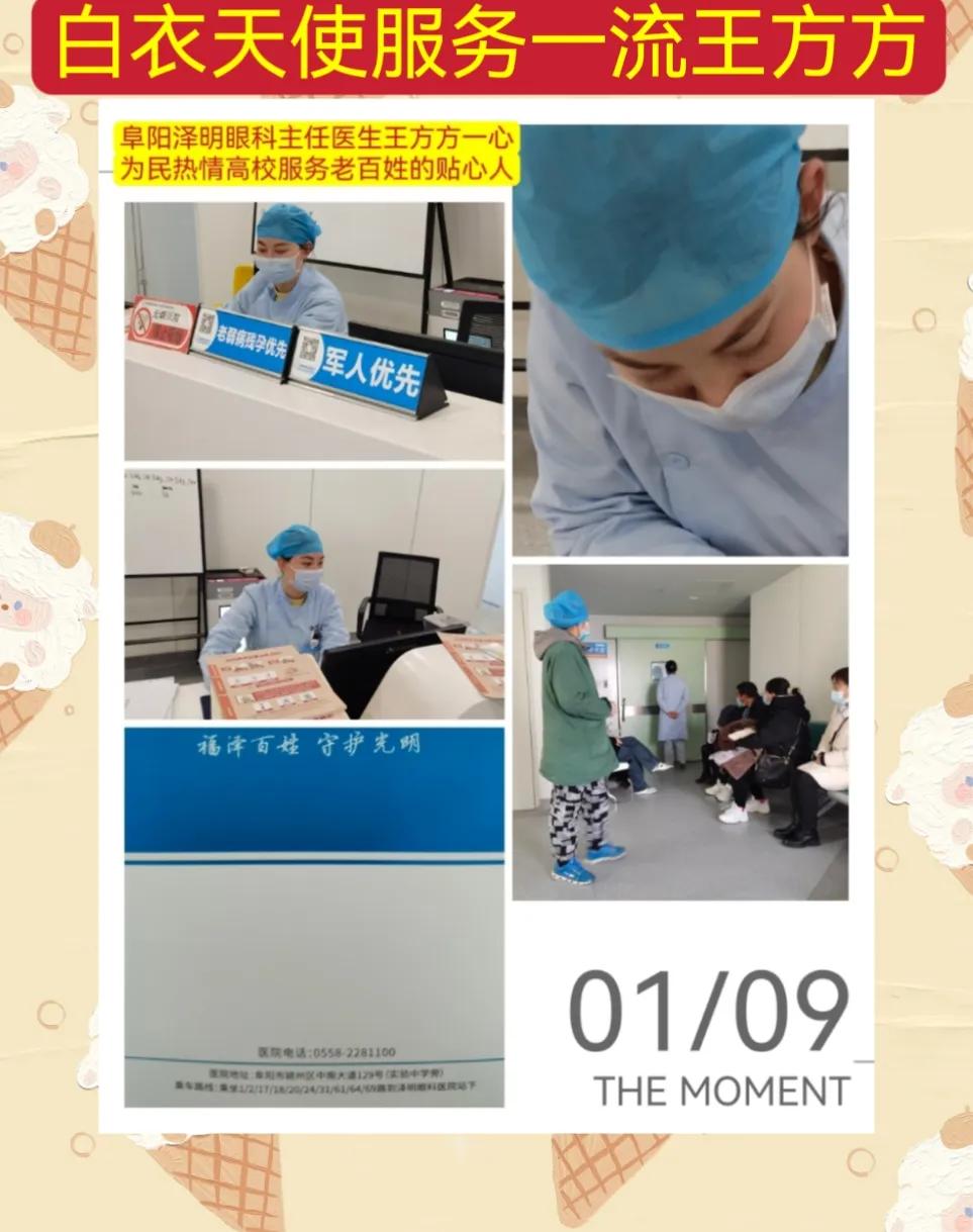 阜阳泽明眼科医院,阜阳泽明眼科医院院长