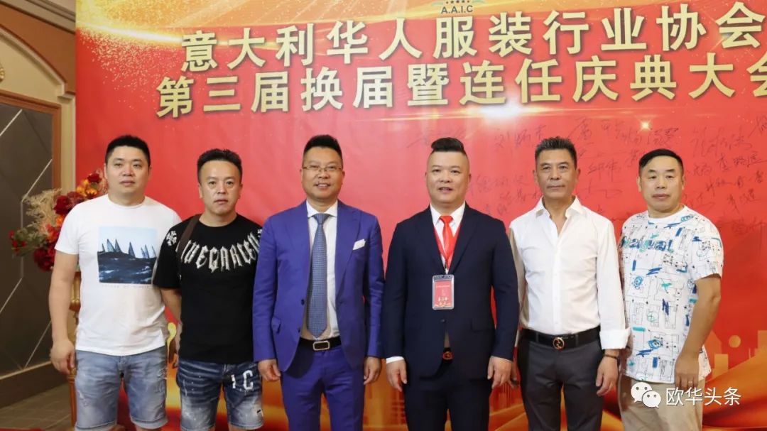 意大利华人服装行业协会第三届换届庆典圆满成功，李小锋蝉联会长