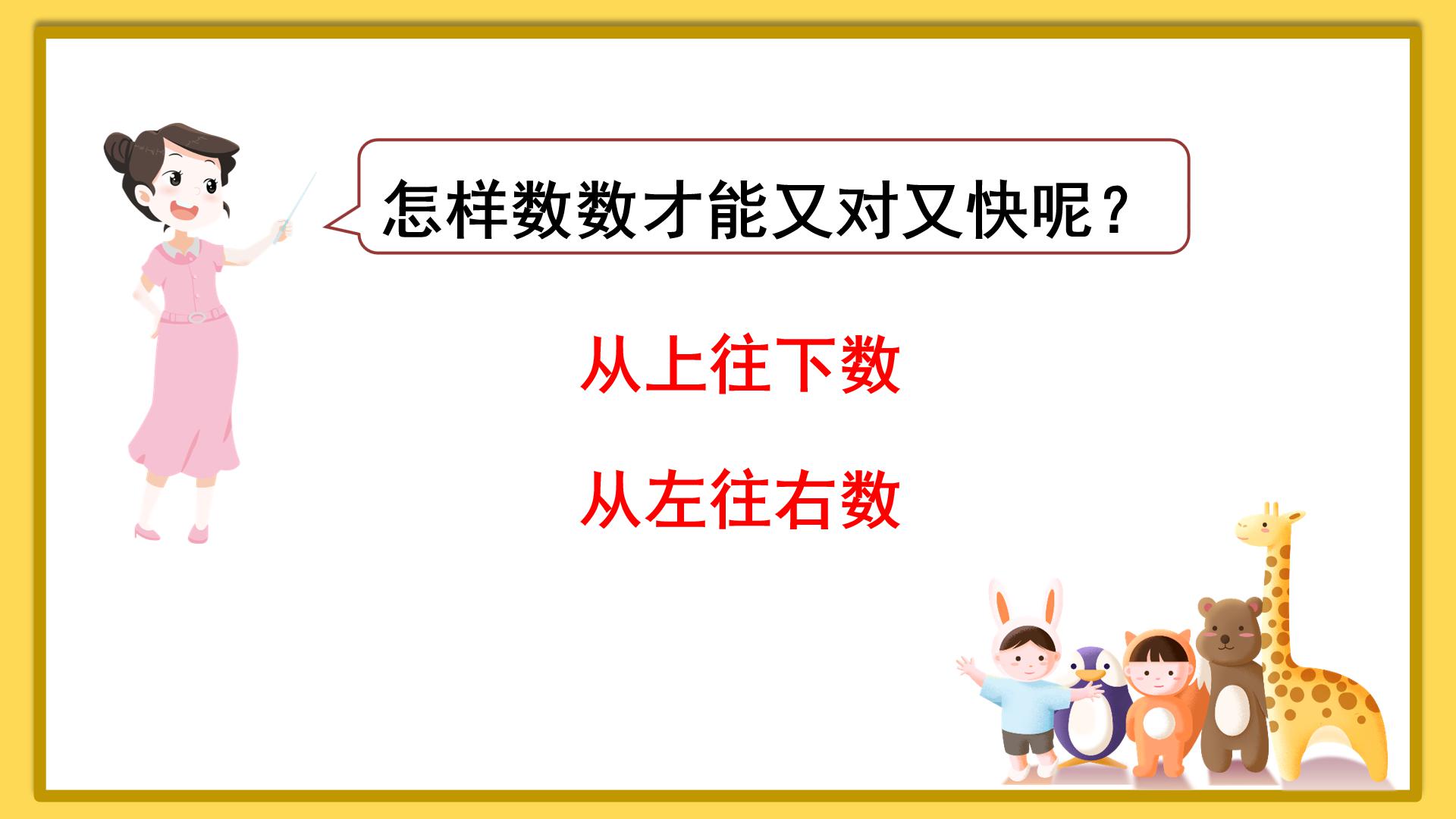 2020年一年级数学上册人教版教案,人教版数学一年级上册数一数