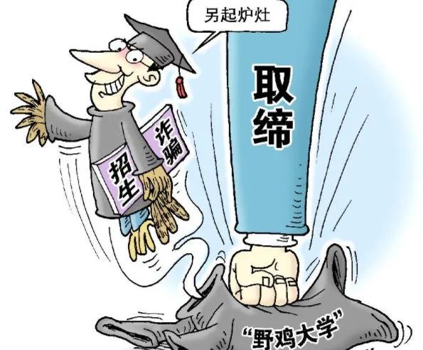 全国392所野鸡大学曝光人民日报,392所坑人的野鸡大学名单曝光