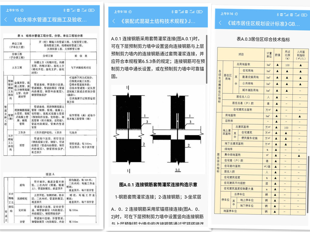 手机土建算量哪个软件最好,施工图快速测量工程量软件