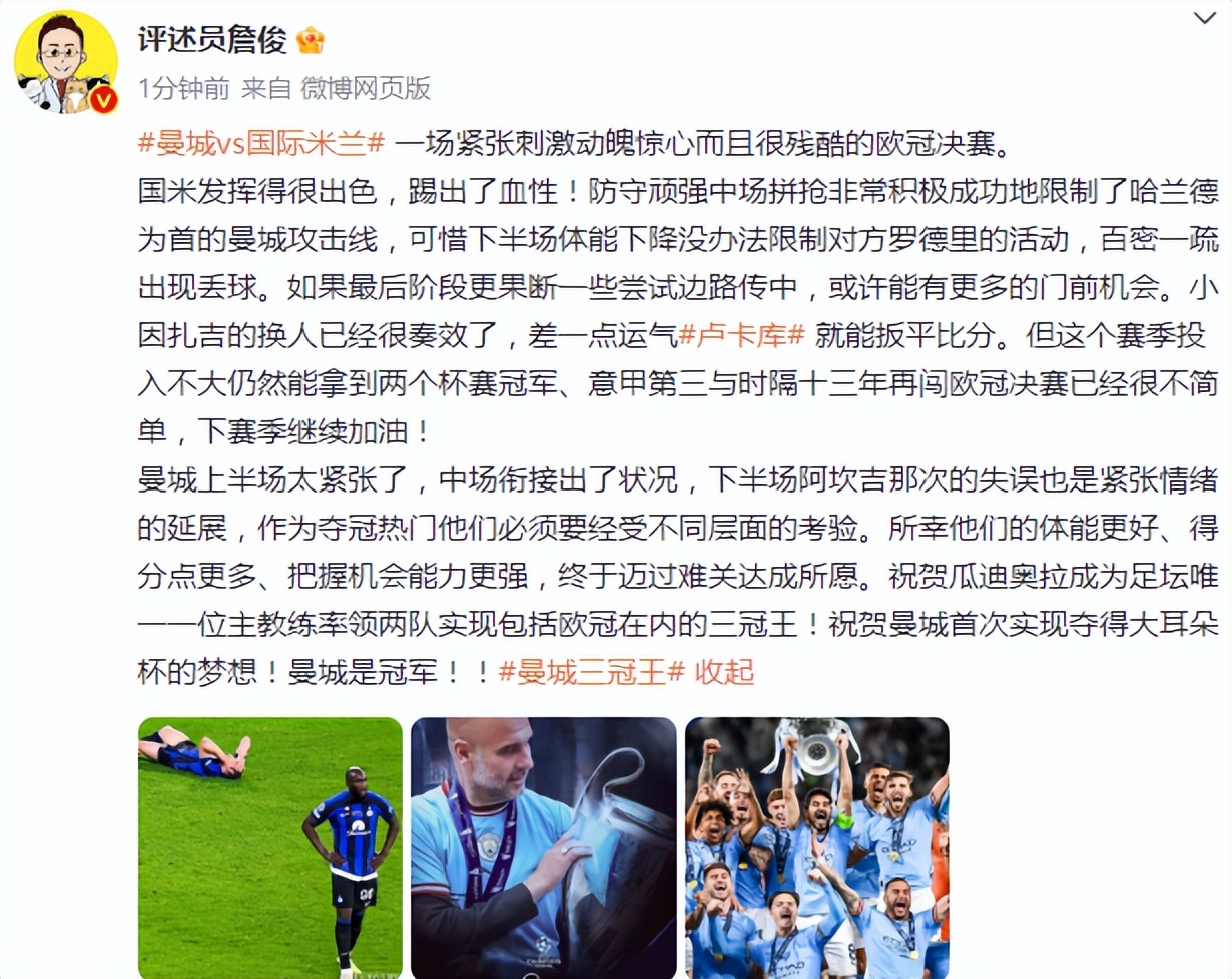 欧冠决赛曼城1-0国米詹俊解说,曼城4-0大胜皇家马德里詹俊解说