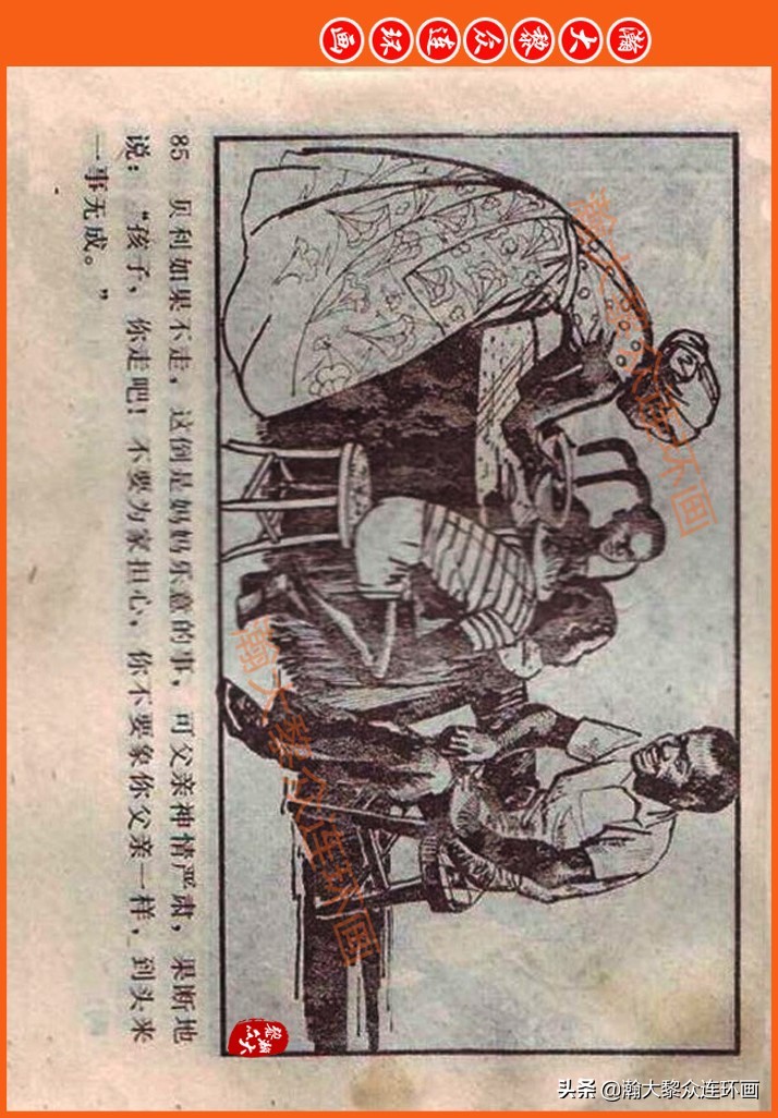 瀚大黎众连环画民间故事,瀚大黎众精品连环画三国故事