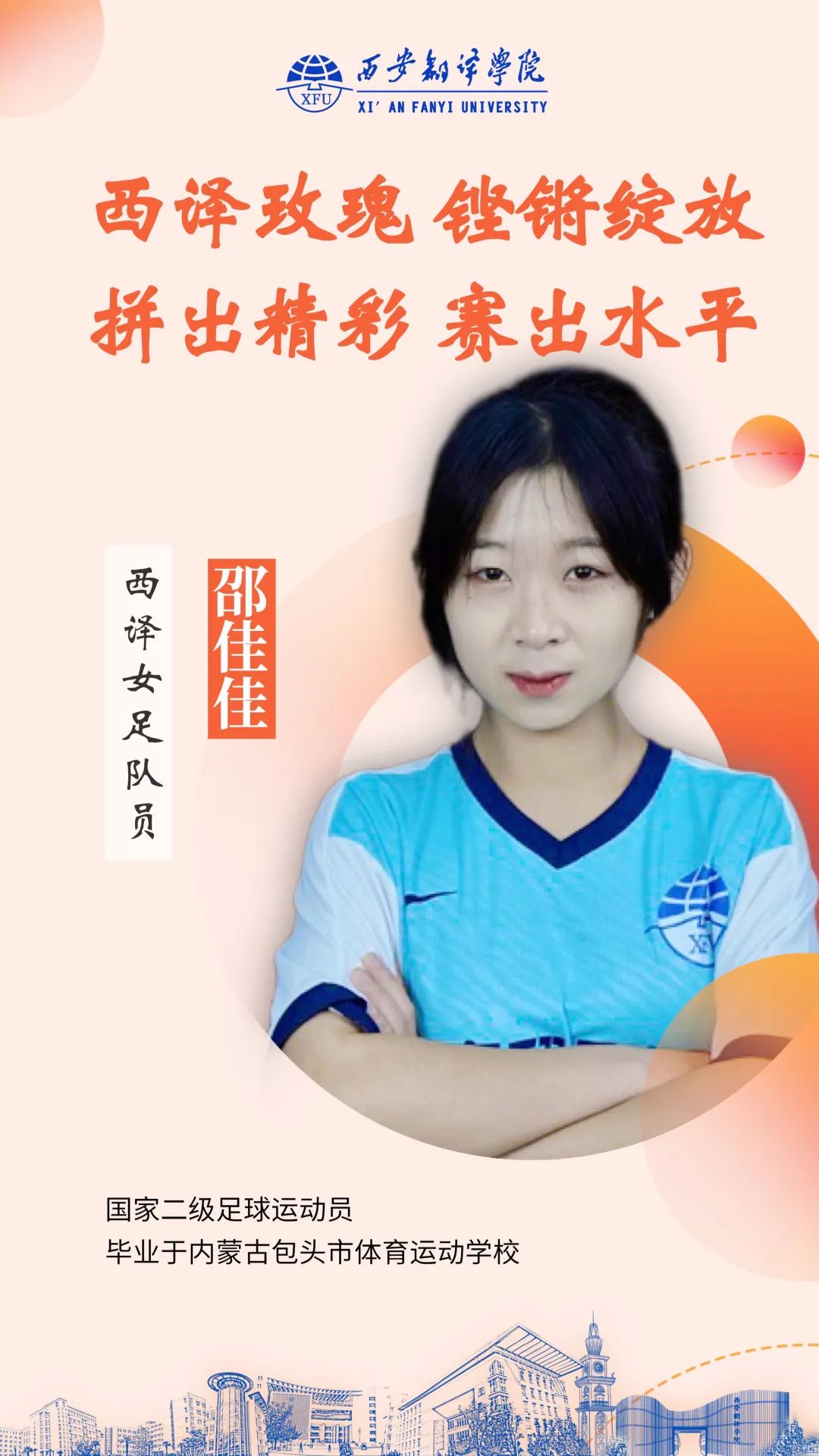 西译女足～再次征战