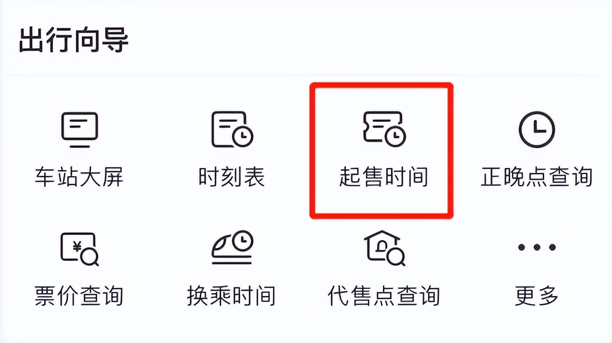 12306是24小时订票吗,12306是24小时售票吗