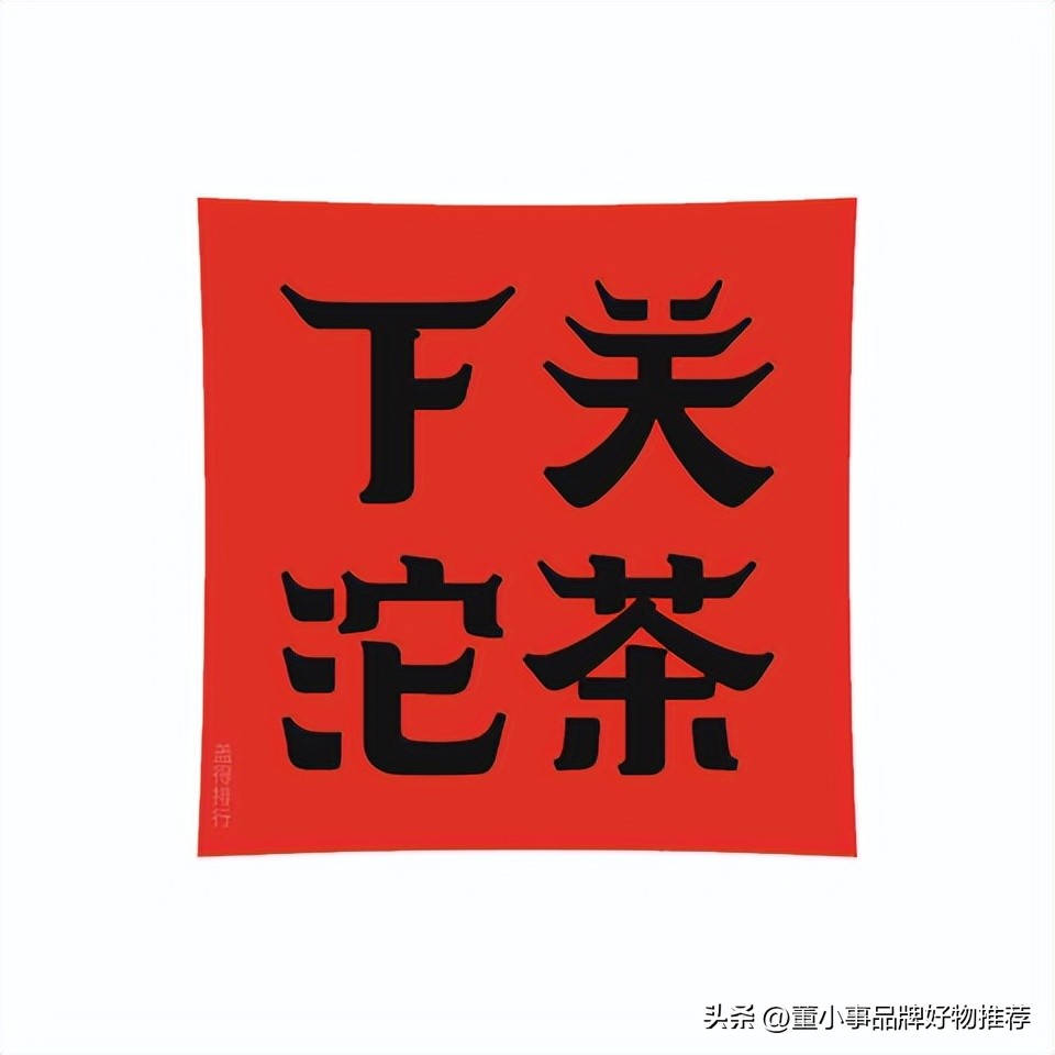 碎银子糯香普洱茶品牌排行榜,普洱茶品牌100名