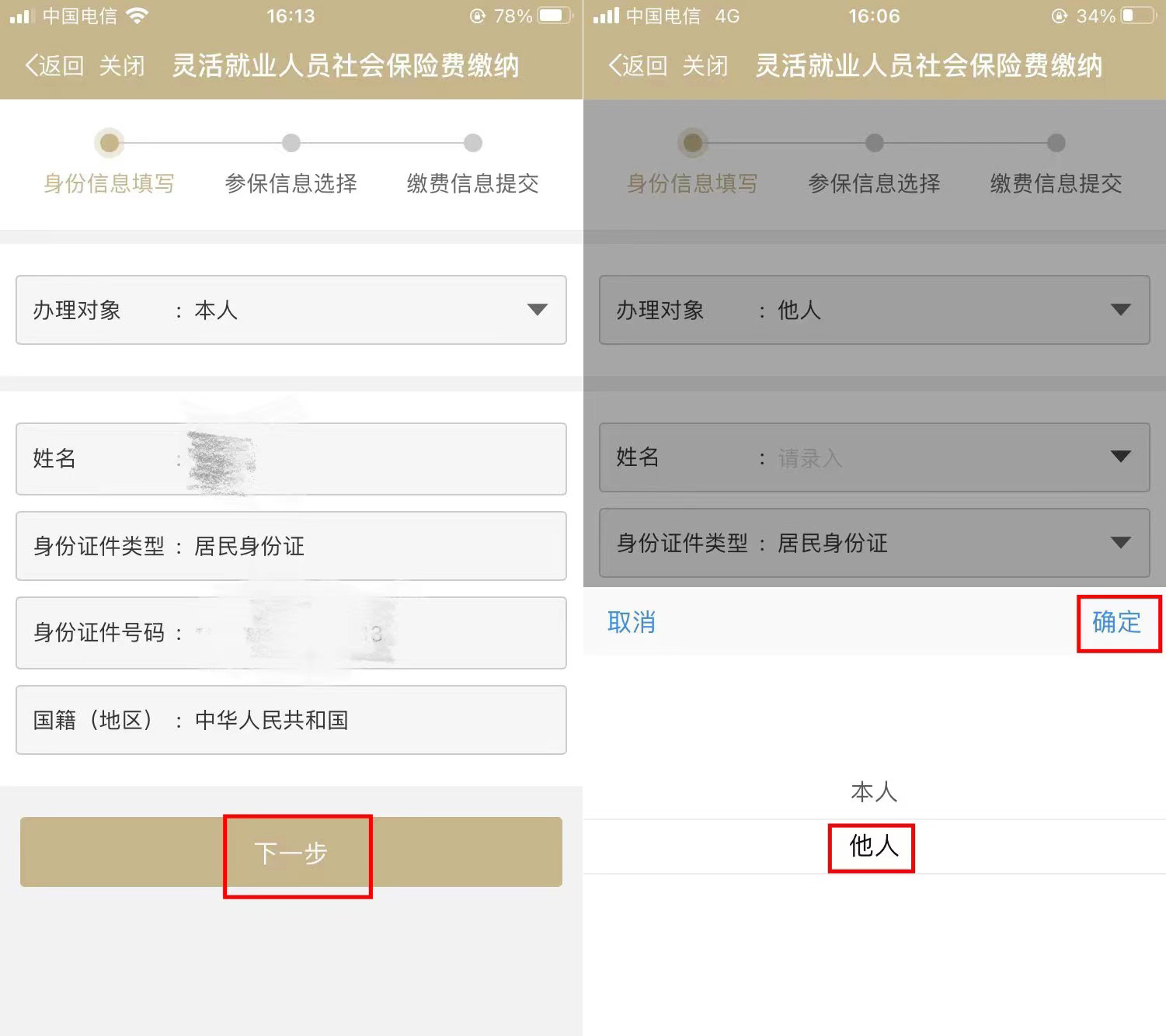 「市民云问答」灵活就业人员，如何通过“随申办”APP缴纳社保费