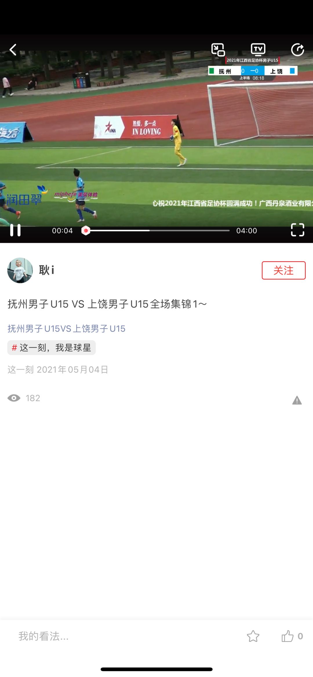 我是球星足球赛事直播,我是球星如何看直播回放