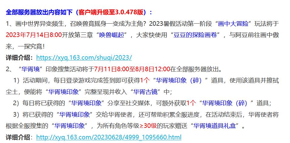 梦幻西游7月11日更新解读,梦幻西游69级可以在cbg出售狂豹吗