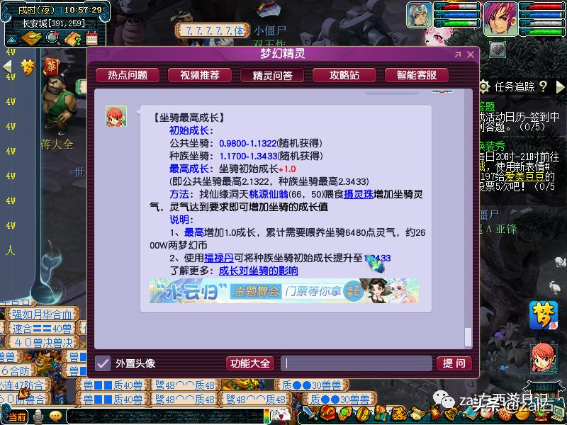 梦幻西游坐骑酒肆是固定坐骑的吗,梦幻西游骑坐骑不显示坐骑