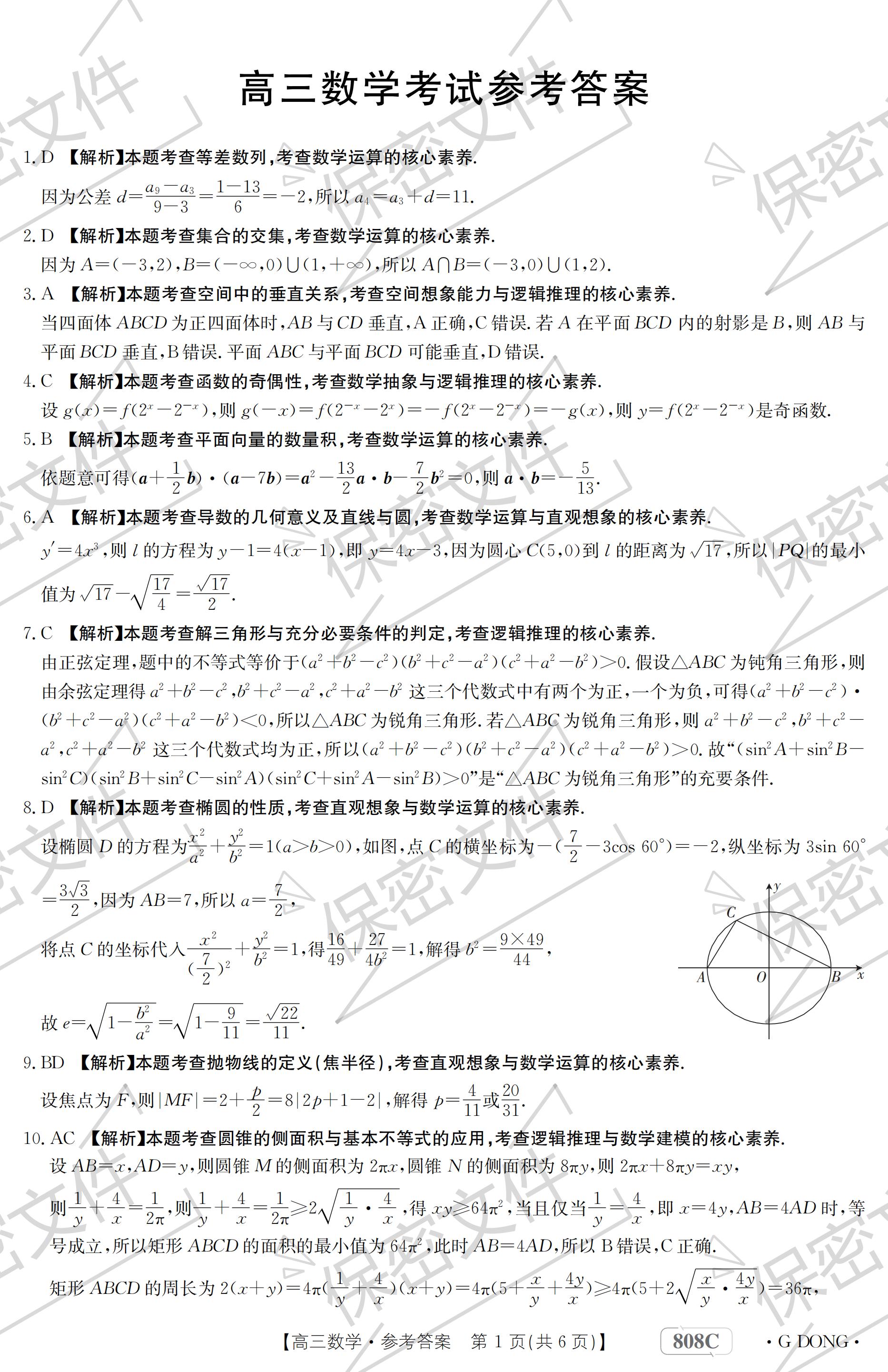 百万联考高三诊断性模拟测试,2024新高三联考原创模拟卷
