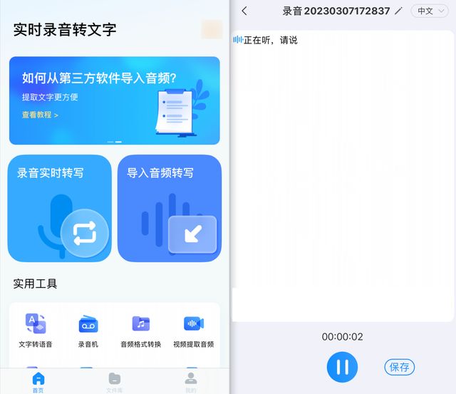 录音转文字高手软件怎么样,实时录音转文字