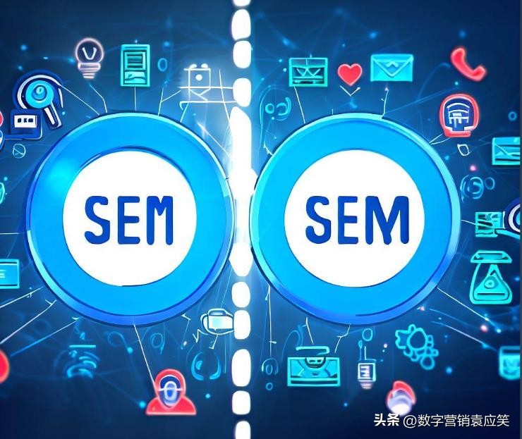 sem营销和seo营销的区别,数字营销seo是什么意思