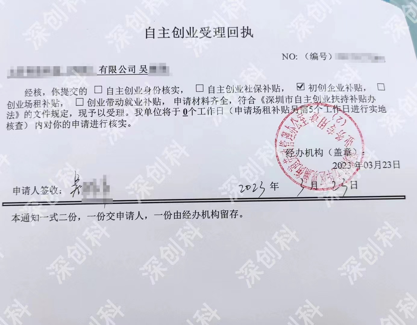 深圳个体户可以申请创业补贴吗,深圳大学生创业补贴怎么申请流程