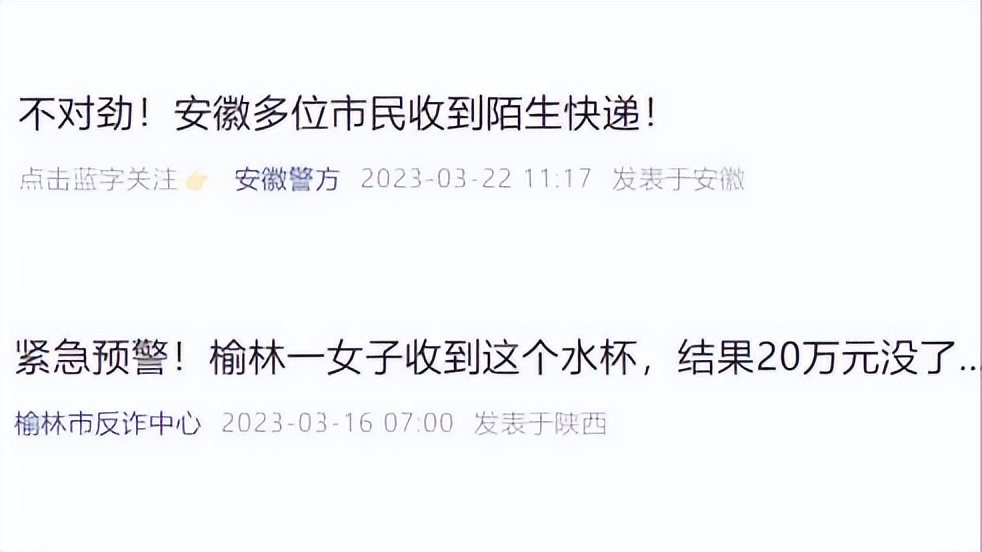 骗子新骗术发快递杯子扫码,警惕收到陌生快递