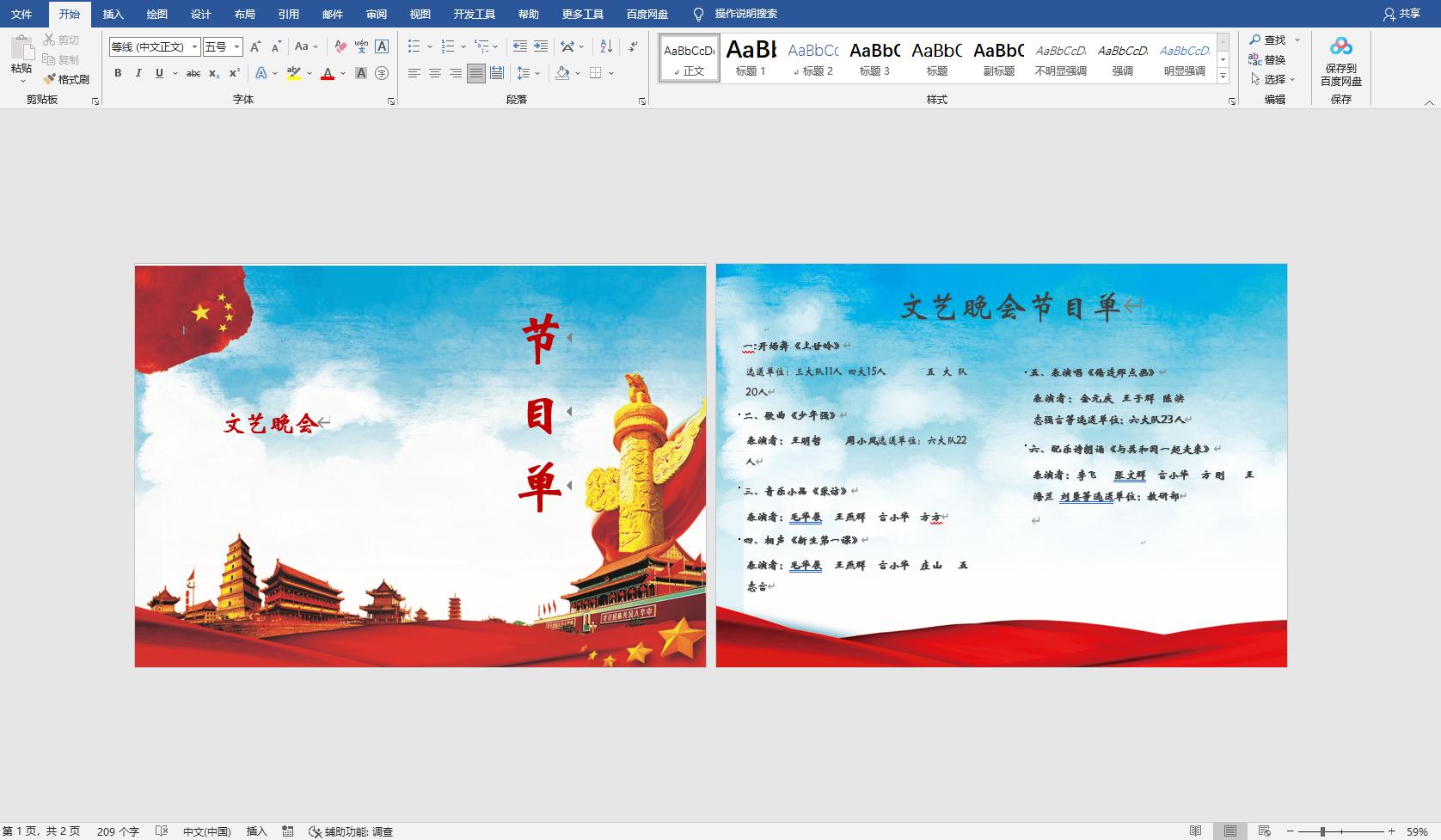 节目单制作word加背景图,节目单制作word封面