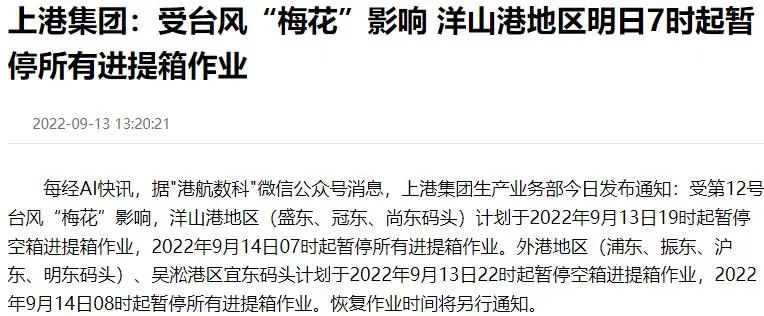 “梅花”过境沿江沿海地区部分砂石码头暂停发货
