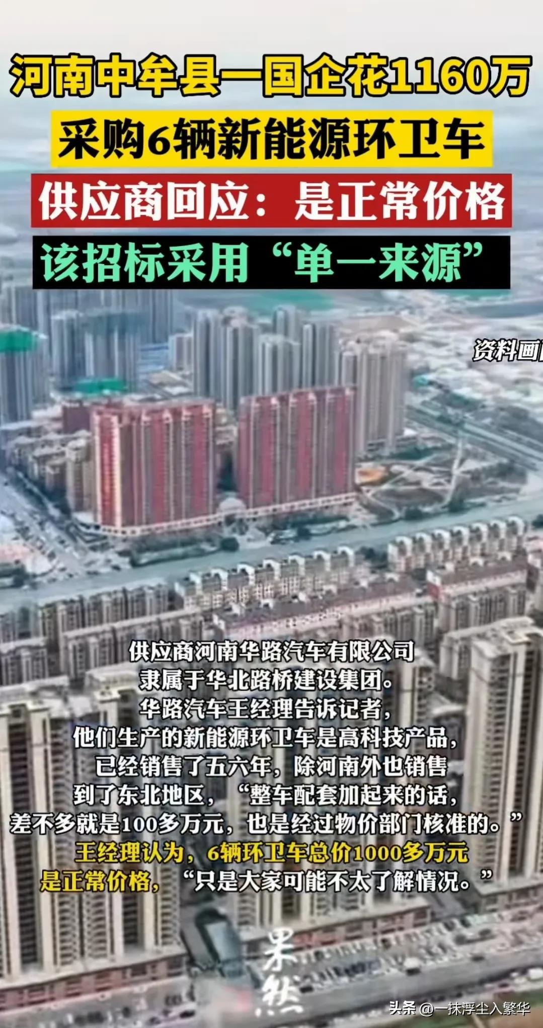 河南中牟县1160万采购环卫车,质疑低价恶意中标