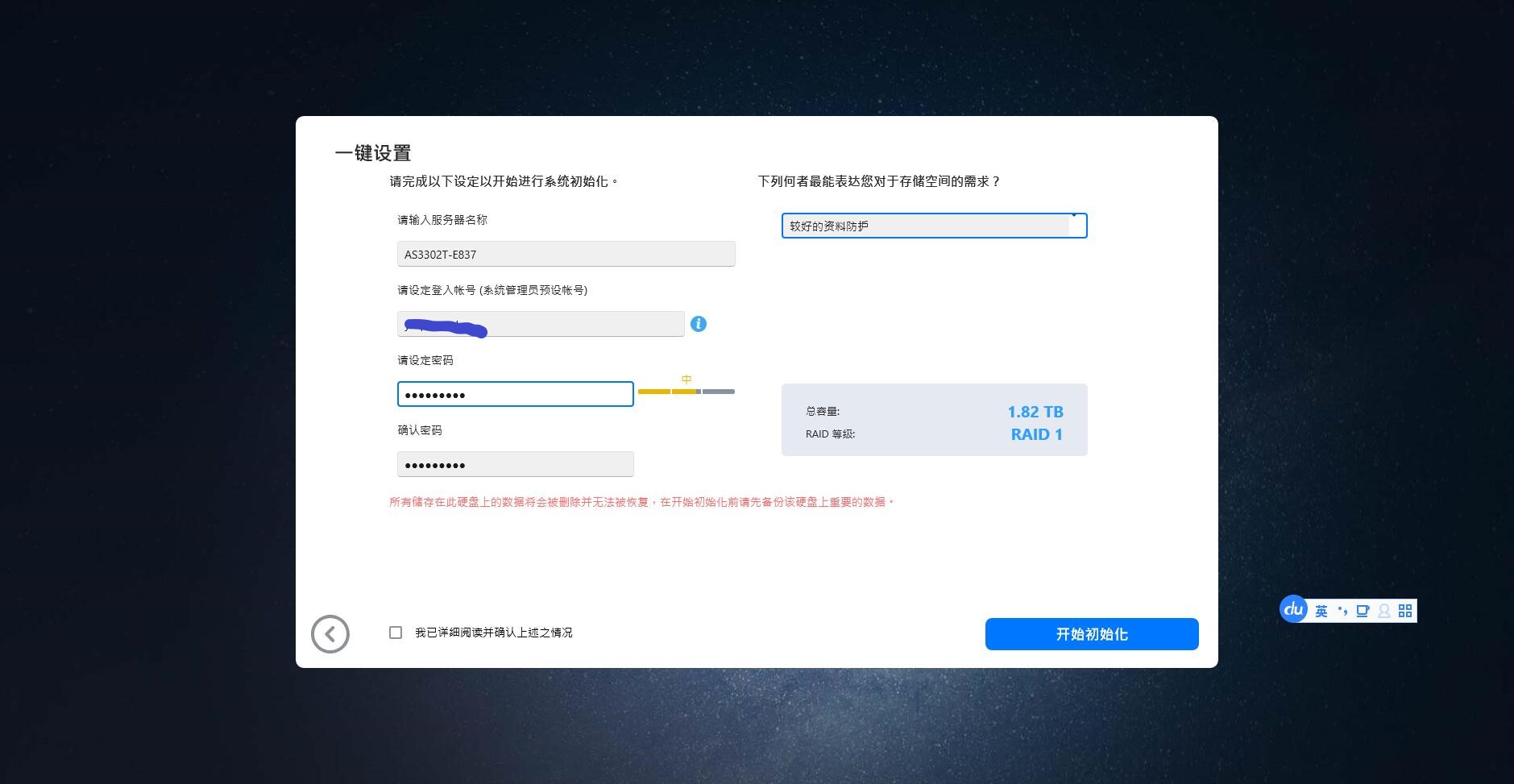 爱速特nas使用教程,爱速特nas教程