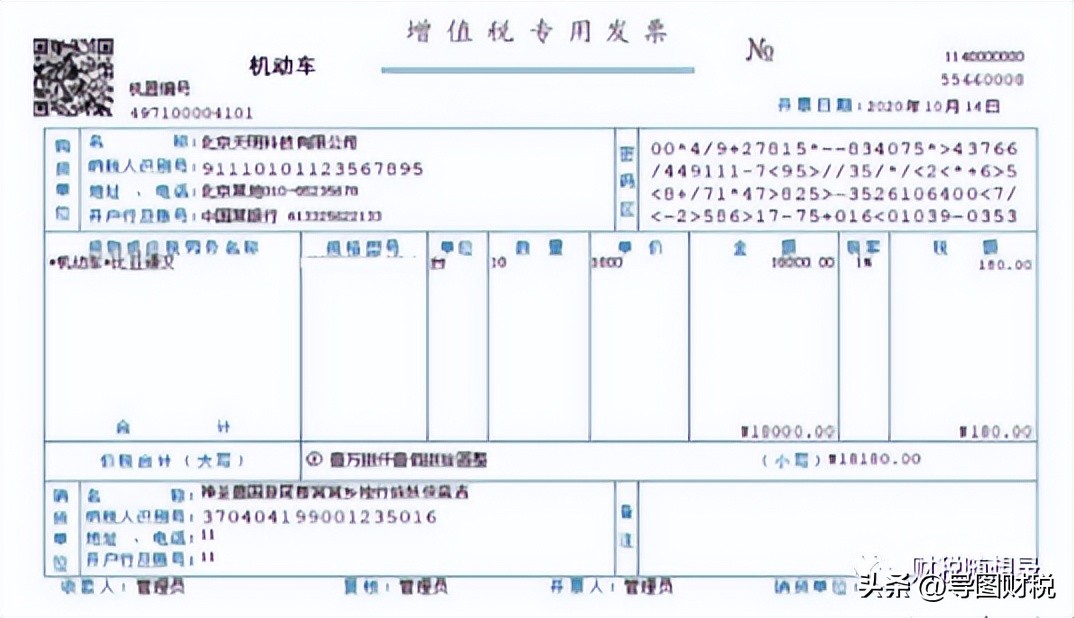 有折扣的增值税专用发票,带有折扣的增值税专用发票
