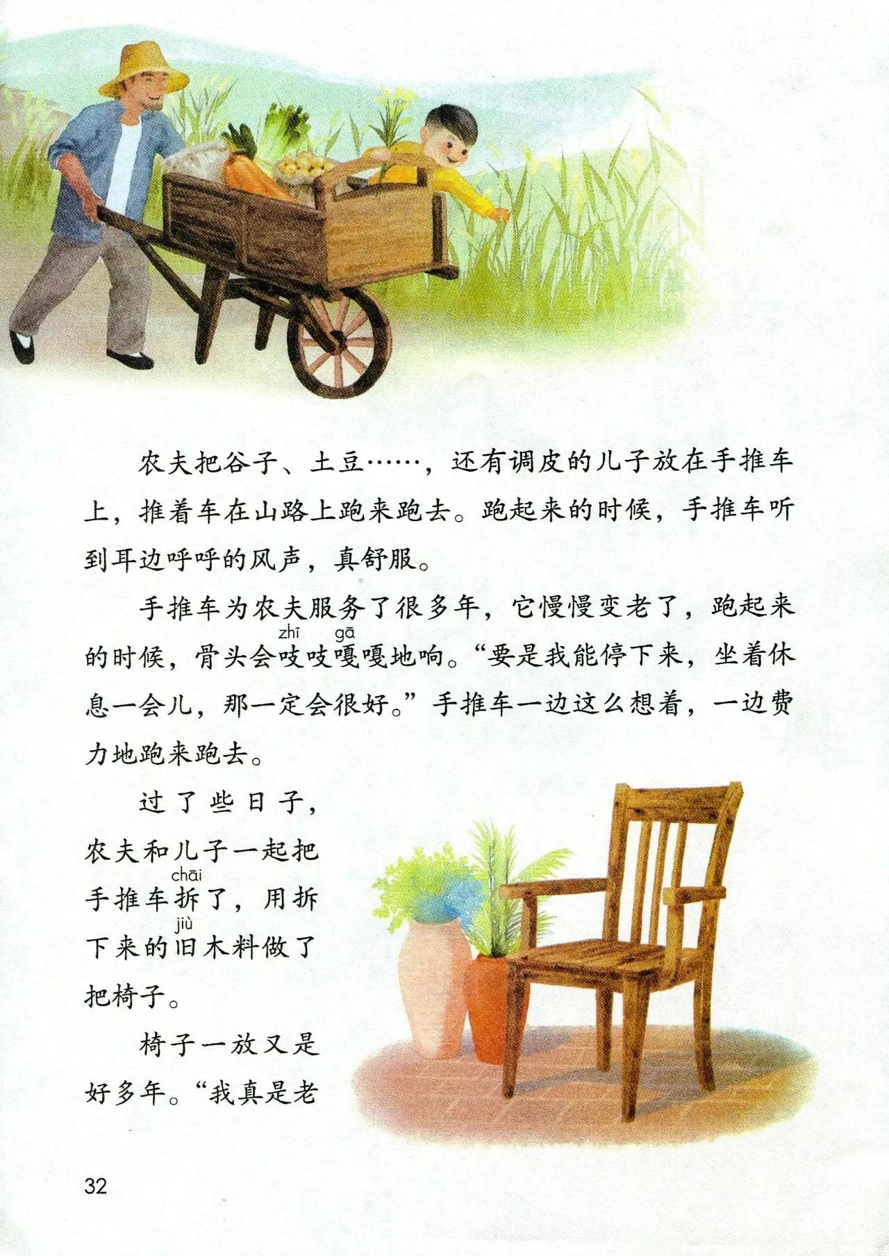 人教版小学语文（三年级上册）课本电子版暑假预习快收藏