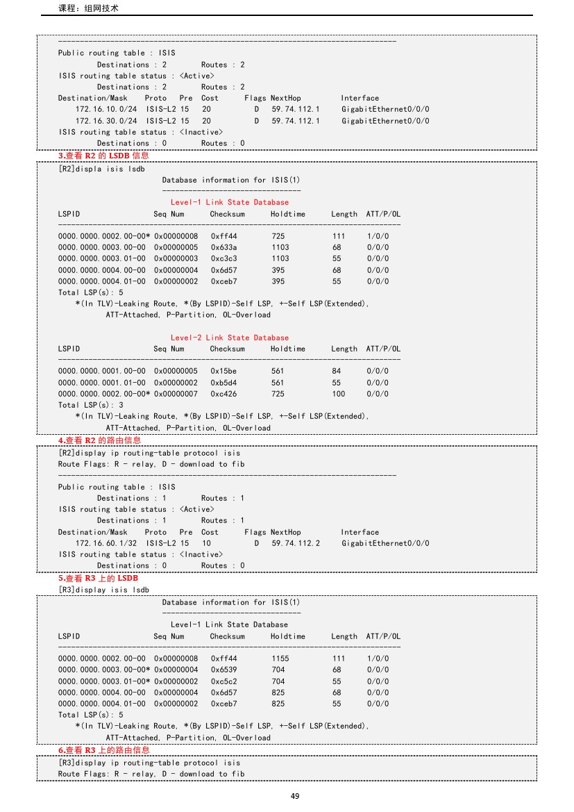 路由交换技术与应用,路由与交换教学