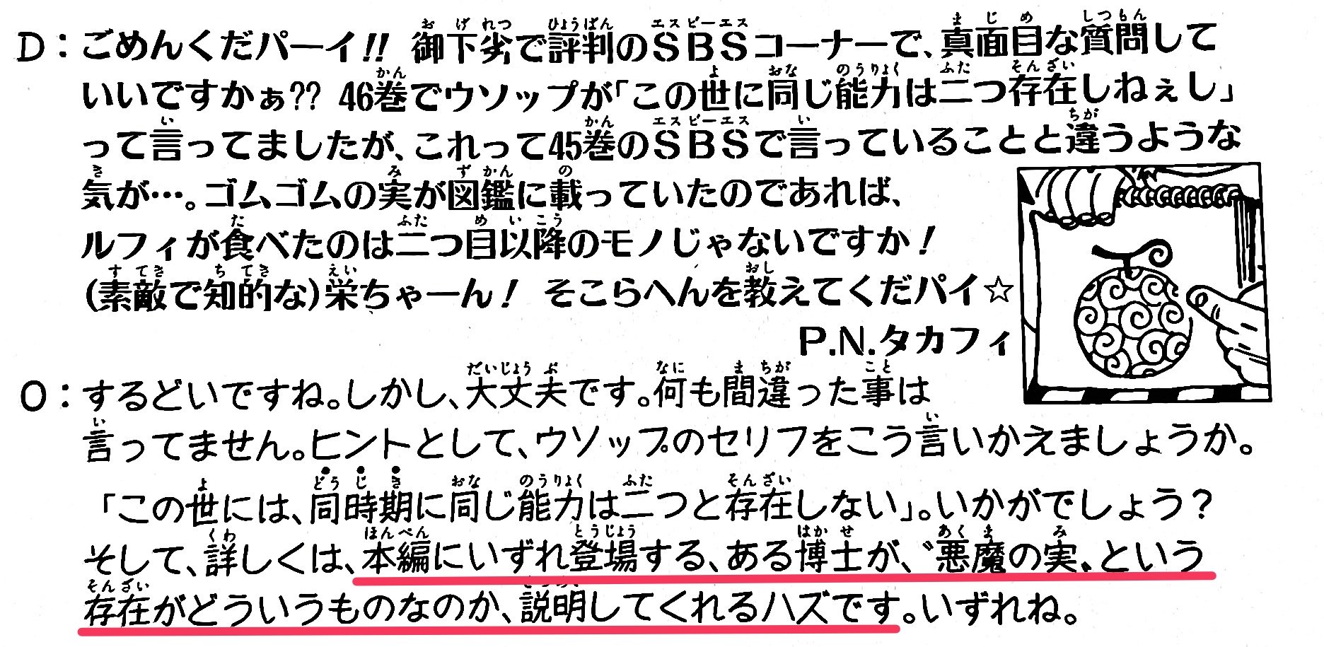 贝加庞克揭露桃之助恶魔果实,贝加庞克居然是女的