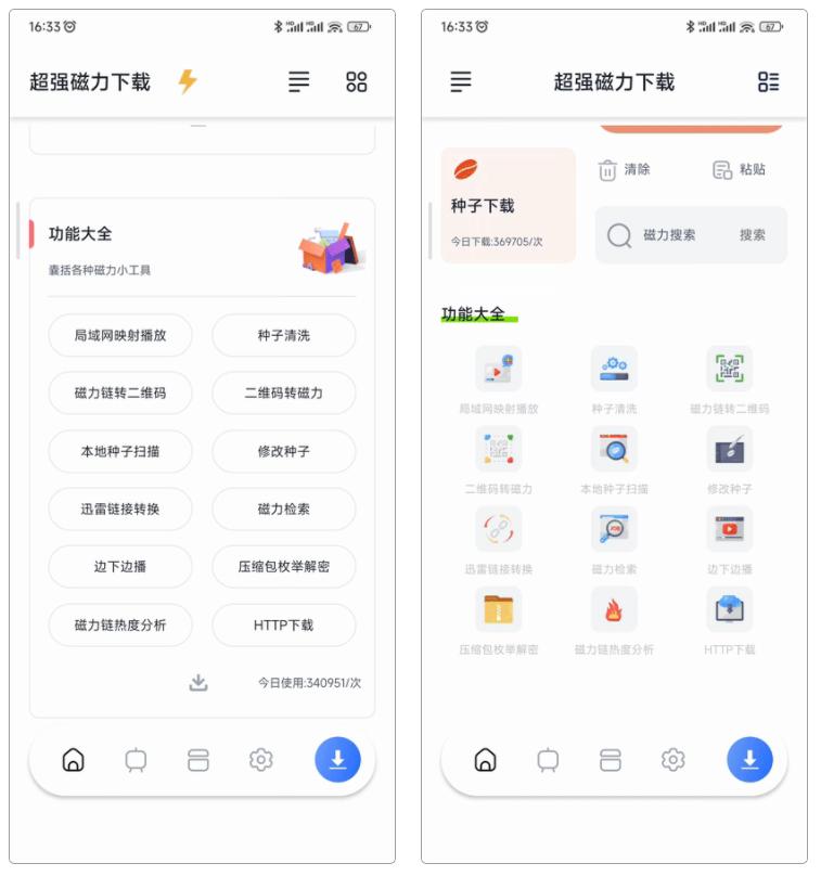 一款非常好用的石兹力*载下**工具，*载下**资源的速度非常快