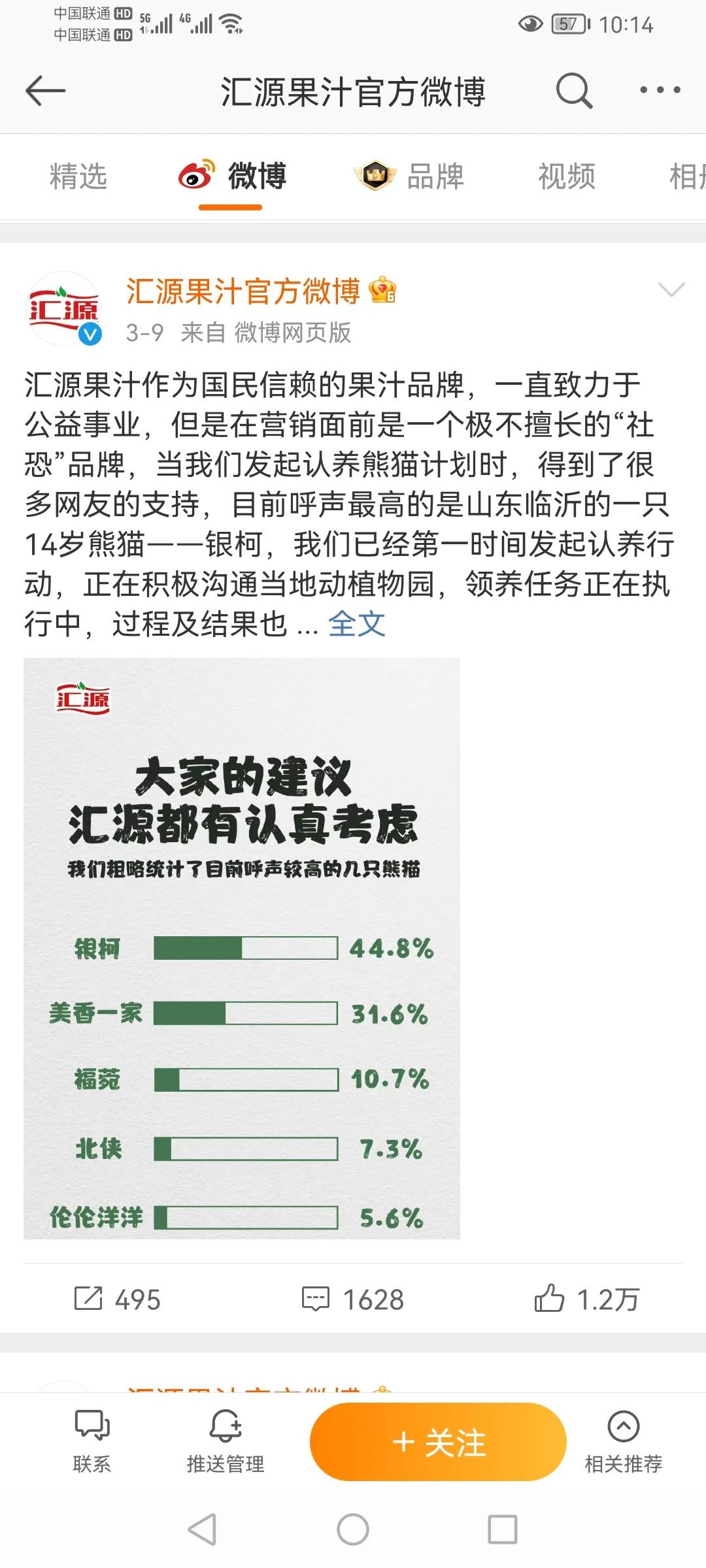 汇源等民族品牌的爱国之心，同大熊猫一样珍贵，他们产品你在用？