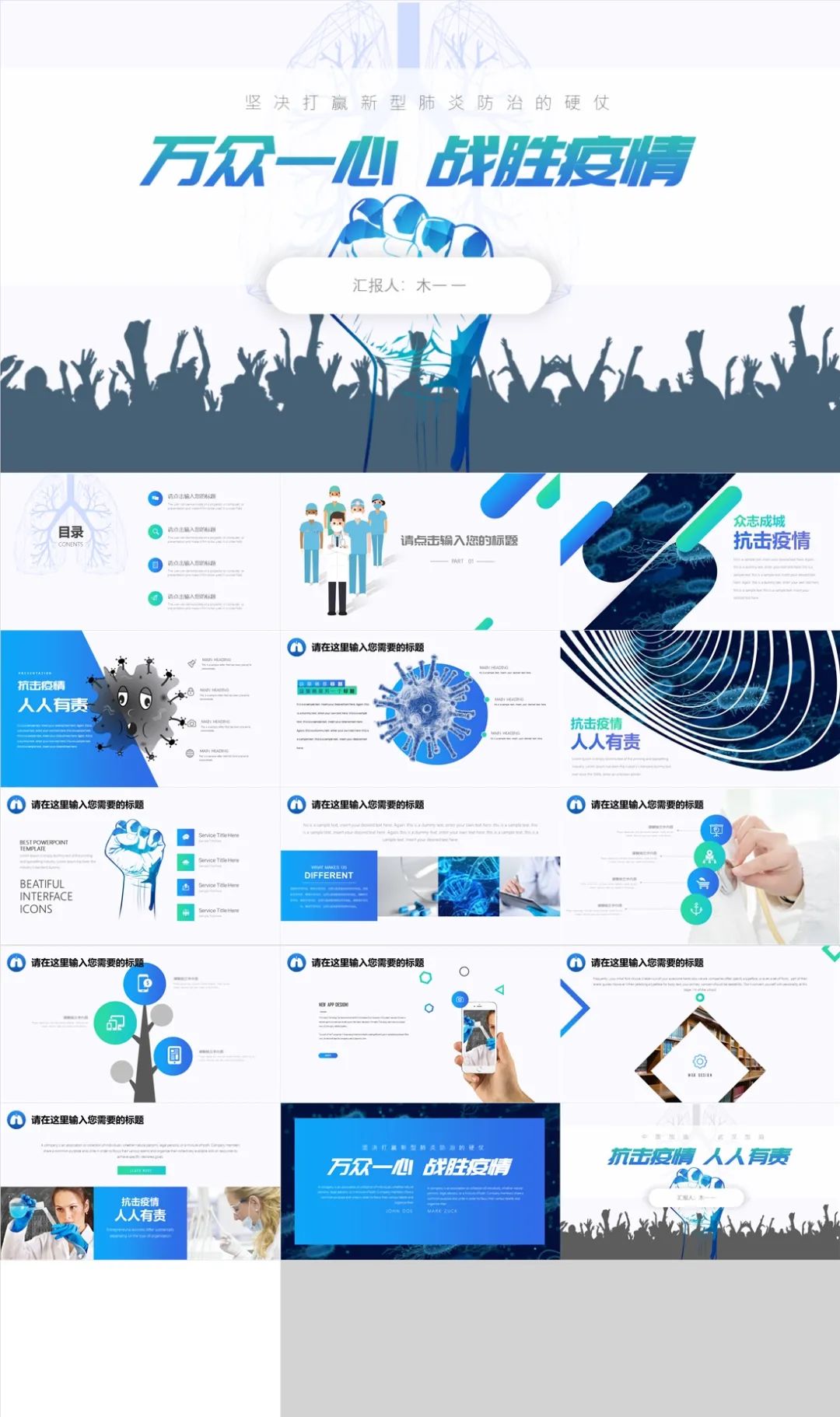 疫情防控ppt宣传模板,最新疫情防控知识宣传ppt免费