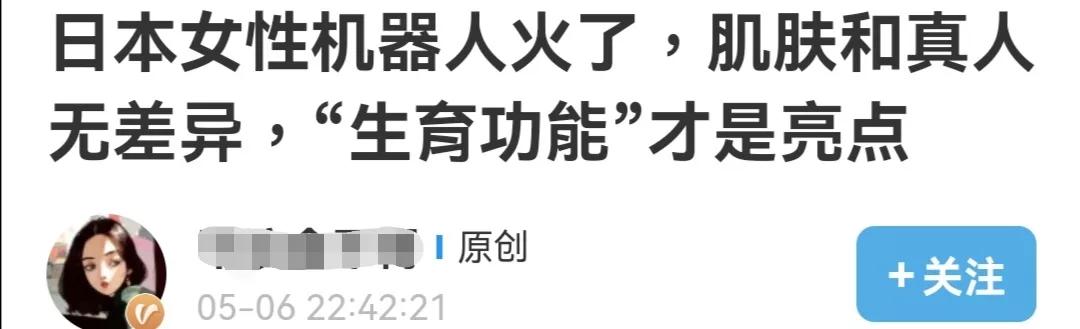 日本的机器人真的可以生小孩吗,日本机器人妻子可以生小孩吗