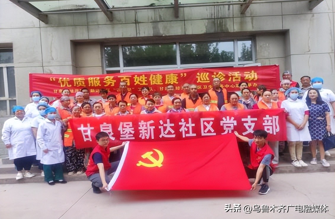 关爱居民健康巡诊,乌鲁木齐市甘泉堡经开区最新消息