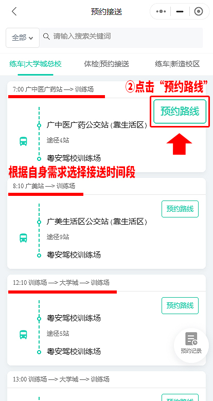 粤安驾校天河,粤安驾校黄埔