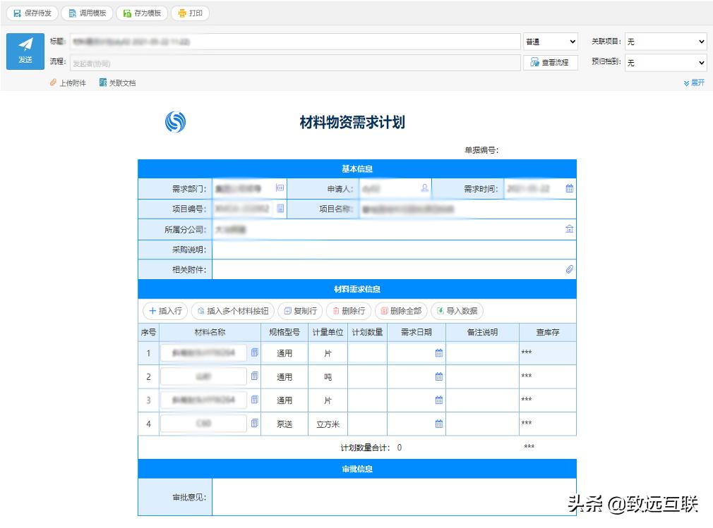 建筑工程材料信息管理软件,建筑工程材料管理app