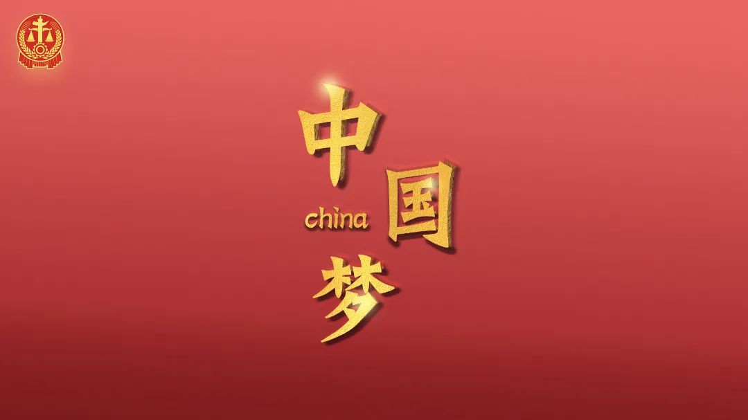 喜迎二十大法院,法院喜迎二十大